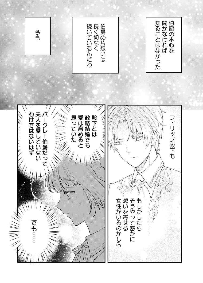 Yomigaeri Reijou ~Watashi ga Futatabi Shinu Made Hyaku Hachijuu Roku-nichi, Fukushuu no Chikai wa Hakaba kara~ Chapter 6 8ページ