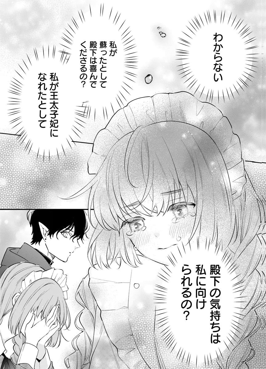 Yomigaeri Reijou ~Watashi ga Futatabi Shinu Made Hyaku Hachijuu Roku-nichi, Fukushuu no Chikai wa Hakaba kara~ Chapter 6 9ページ