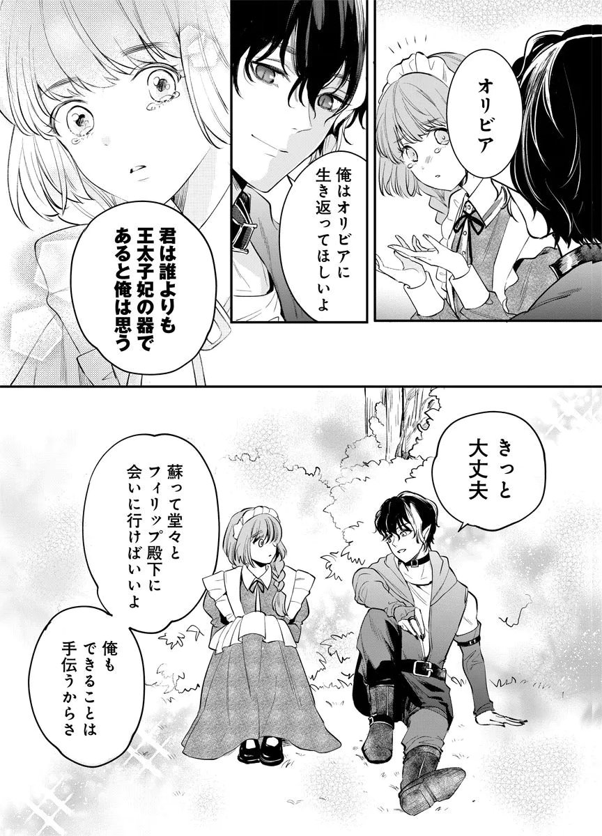 Yomigaeri Reijou ~Watashi ga Futatabi Shinu Made Hyaku Hachijuu Roku-nichi, Fukushuu no Chikai wa Hakaba kara~ Chapter 6 10ページ