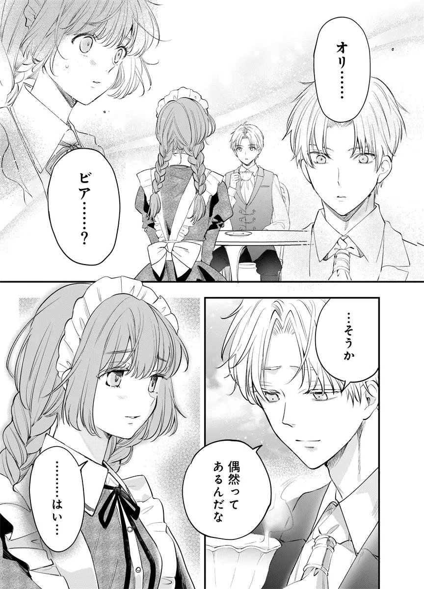 Yomigaeri Reijou ~Watashi ga Futatabi Shinu Made Hyaku Hachijuu Roku-nichi, Fukushuu no Chikai wa Hakaba kara~ Chapter 7 11ページ