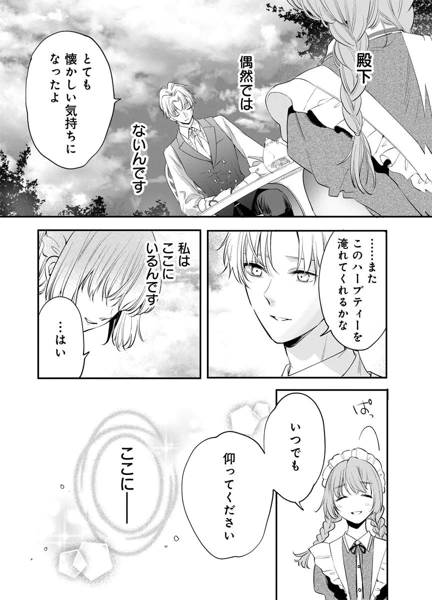 Yomigaeri Reijou ~Watashi ga Futatabi Shinu Made Hyaku Hachijuu Roku-nichi, Fukushuu no Chikai wa Hakaba kara~ Chapter 7 12ページ