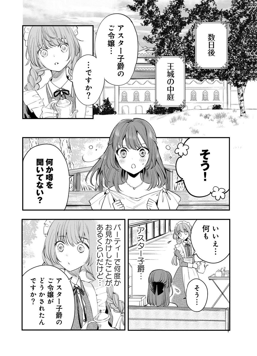 Yomigaeri Reijou ~Watashi ga Futatabi Shinu Made Hyaku Hachijuu Roku-nichi, Fukushuu no Chikai wa Hakaba kara~ Chapter 7 13ページ