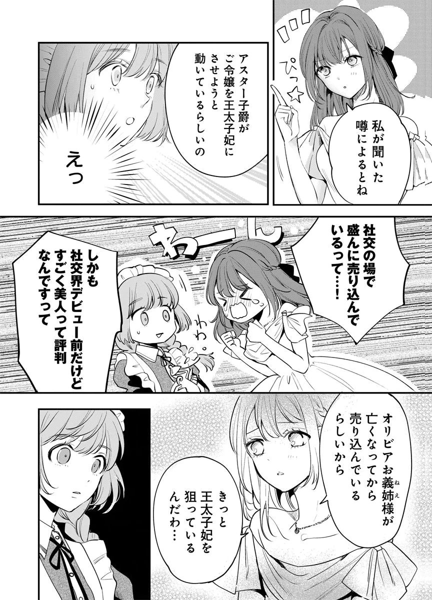 Yomigaeri Reijou ~Watashi ga Futatabi Shinu Made Hyaku Hachijuu Roku-nichi, Fukushuu no Chikai wa Hakaba kara~ Chapter 7 14ページ