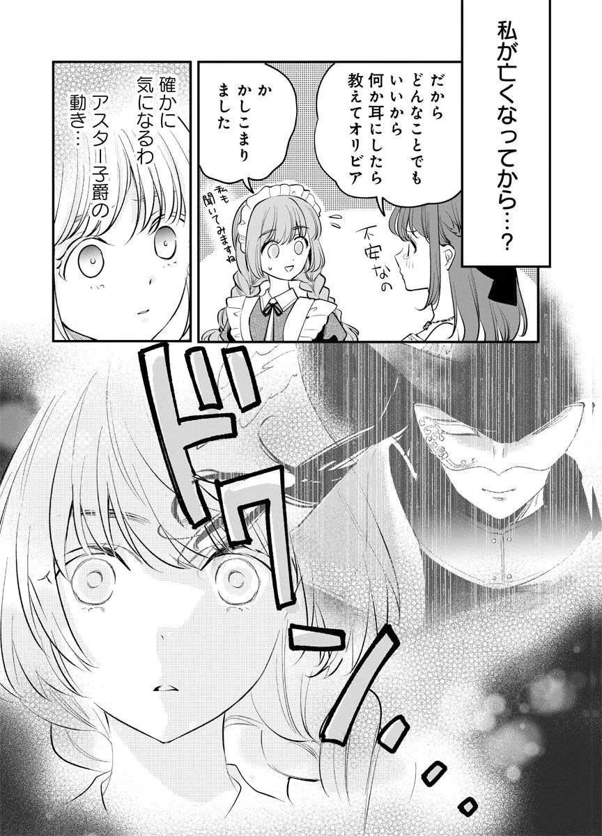 Yomigaeri Reijou ~Watashi ga Futatabi Shinu Made Hyaku Hachijuu Roku-nichi, Fukushuu no Chikai wa Hakaba kara~ Chapter 7 15ページ