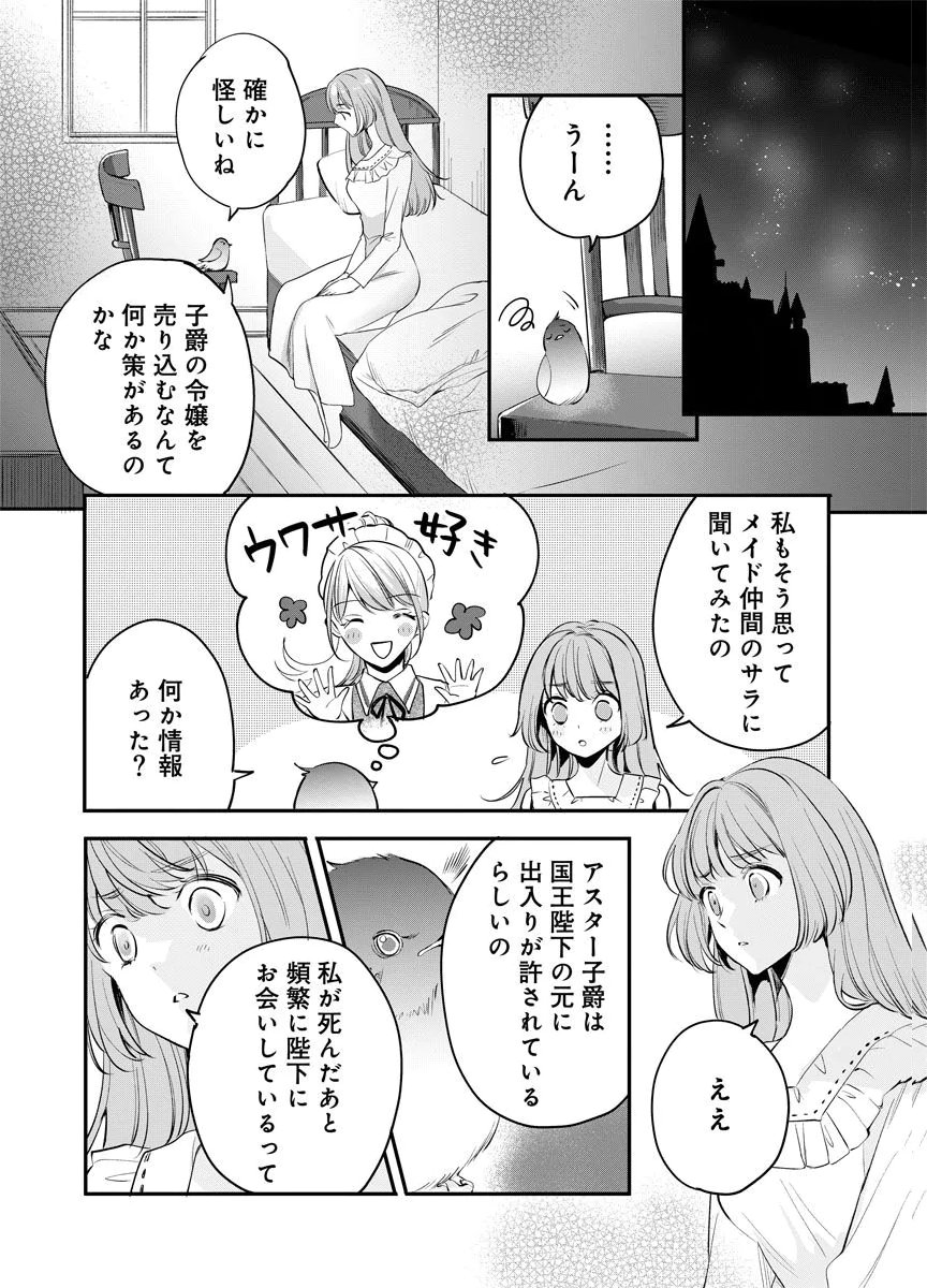 Yomigaeri Reijou ~Watashi ga Futatabi Shinu Made Hyaku Hachijuu Roku-nichi, Fukushuu no Chikai wa Hakaba kara~ Chapter 7 16ページ