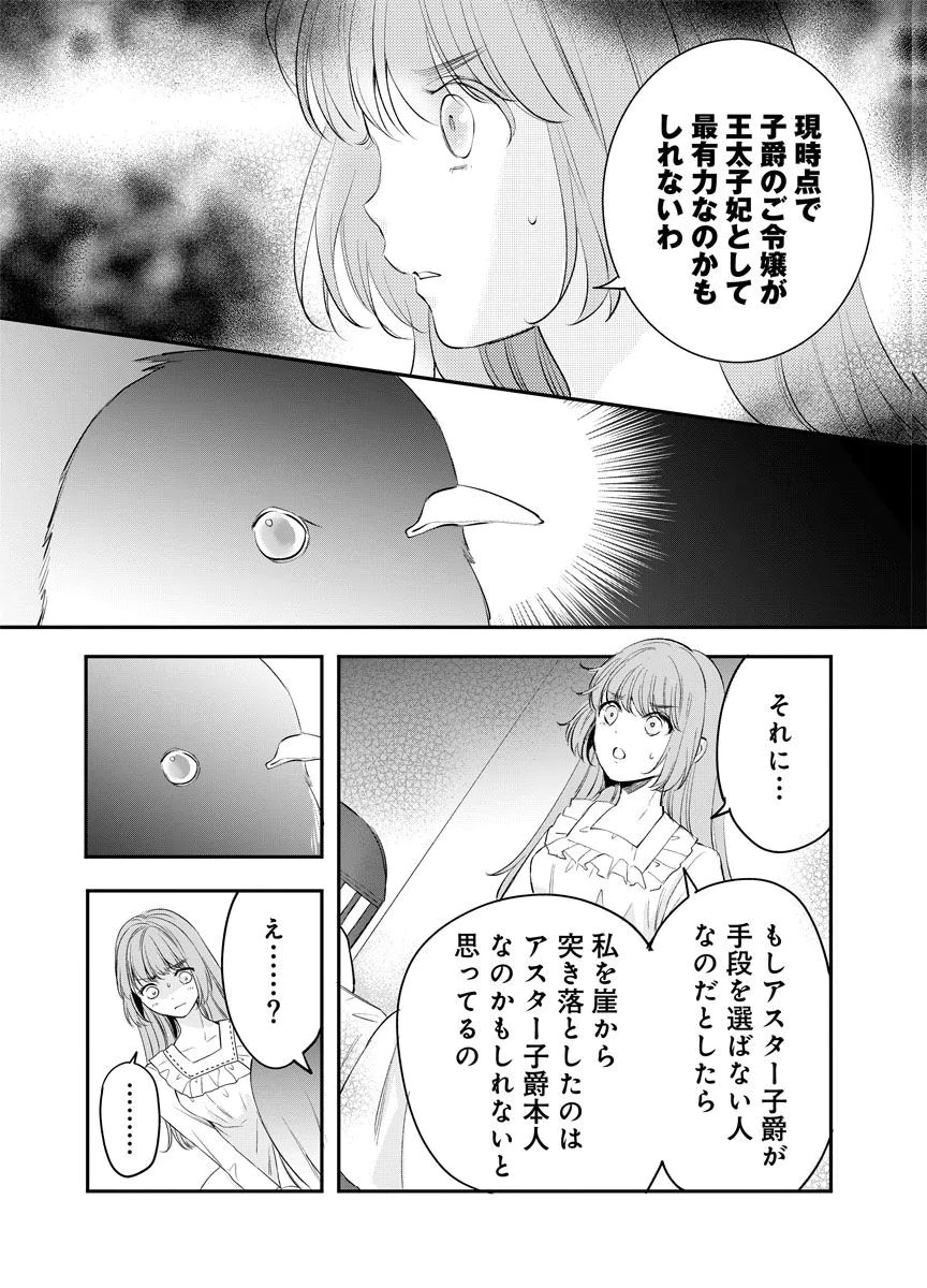 Yomigaeri Reijou ~Watashi ga Futatabi Shinu Made Hyaku Hachijuu Roku-nichi, Fukushuu no Chikai wa Hakaba kara~ Chapter 7 17ページ