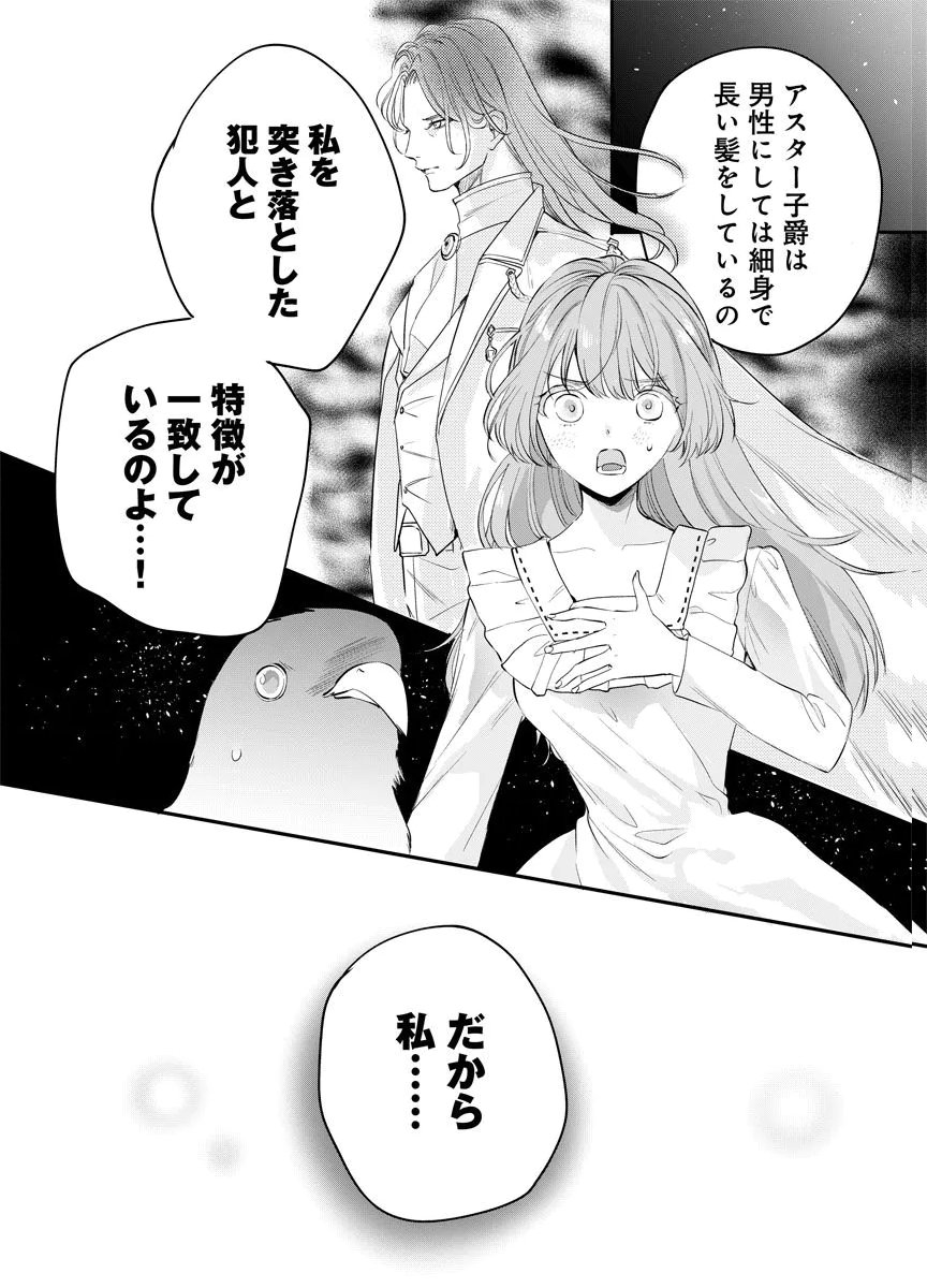 Yomigaeri Reijou ~Watashi ga Futatabi Shinu Made Hyaku Hachijuu Roku-nichi, Fukushuu no Chikai wa Hakaba kara~ Chapter 7 18ページ