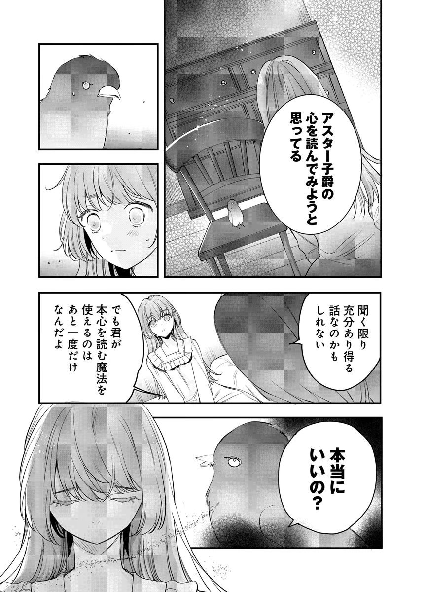 Yomigaeri Reijou ~Watashi ga Futatabi Shinu Made Hyaku Hachijuu Roku-nichi, Fukushuu no Chikai wa Hakaba kara~ Chapter 7 19ページ