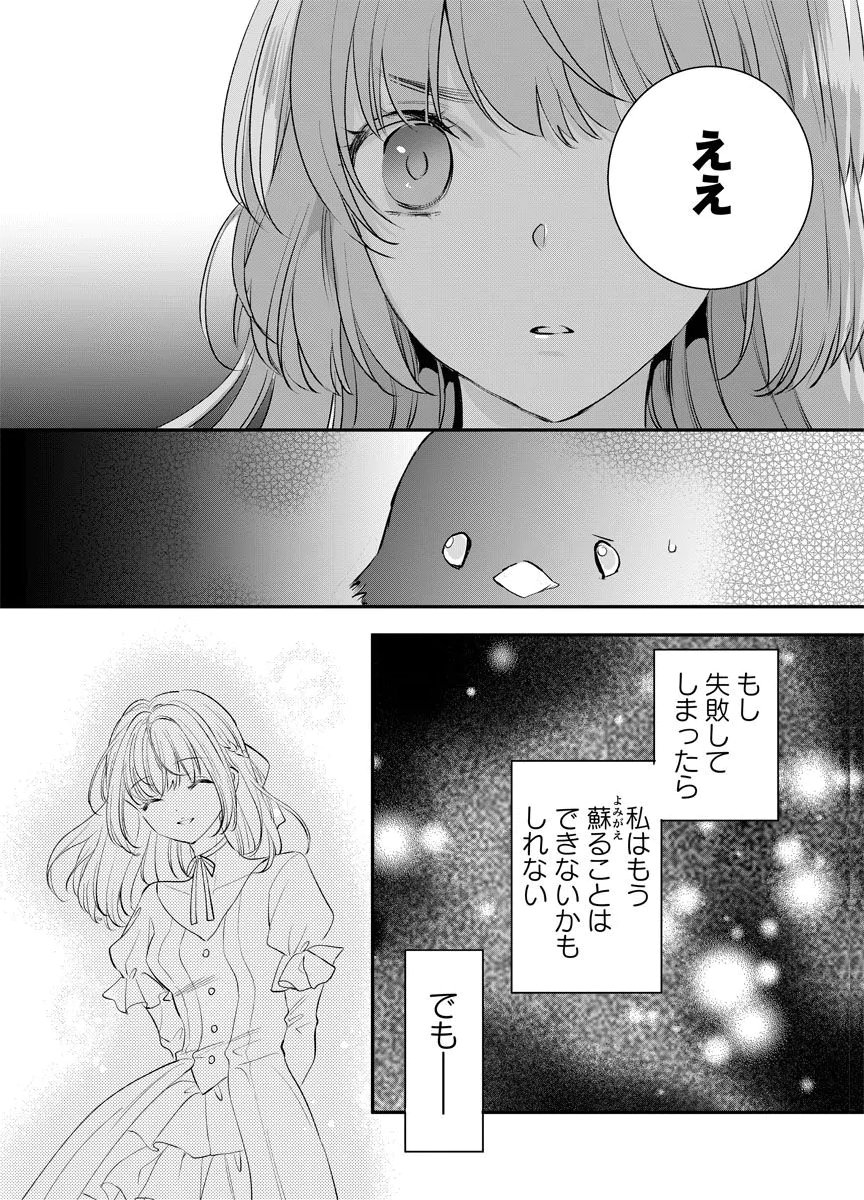 Yomigaeri Reijou ~Watashi ga Futatabi Shinu Made Hyaku Hachijuu Roku-nichi, Fukushuu no Chikai wa Hakaba kara~ Chapter 7 20ページ