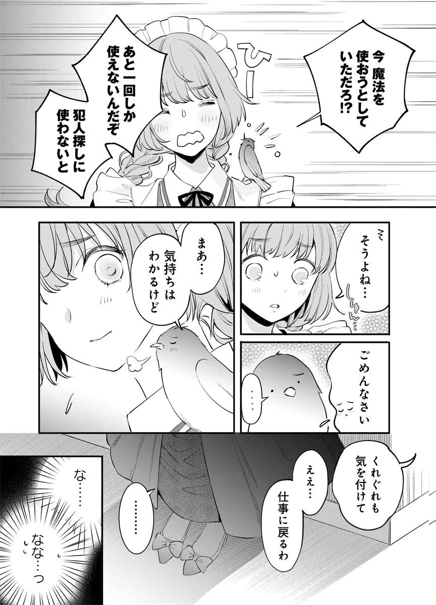 Yomigaeri Reijou ~Watashi ga Futatabi Shinu Made Hyaku Hachijuu Roku-nichi, Fukushuu no Chikai wa Hakaba kara~ Chapter 7 3ページ