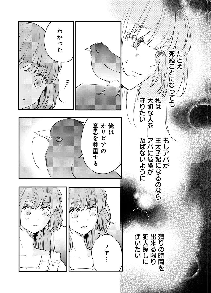Yomigaeri Reijou ~Watashi ga Futatabi Shinu Made Hyaku Hachijuu Roku-nichi, Fukushuu no Chikai wa Hakaba kara~ Chapter 7 21ページ