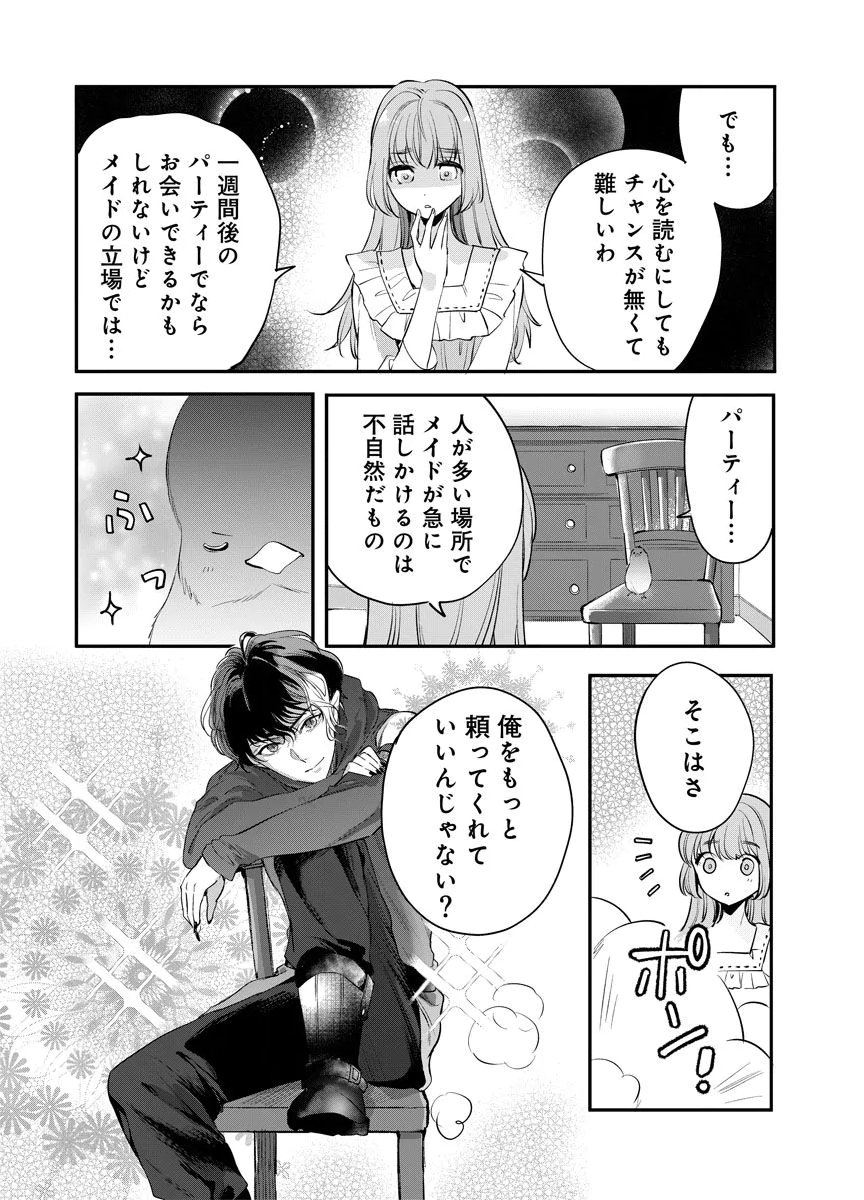 Yomigaeri Reijou ~Watashi ga Futatabi Shinu Made Hyaku Hachijuu Roku-nichi, Fukushuu no Chikai wa Hakaba kara~ Chapter 7 22ページ