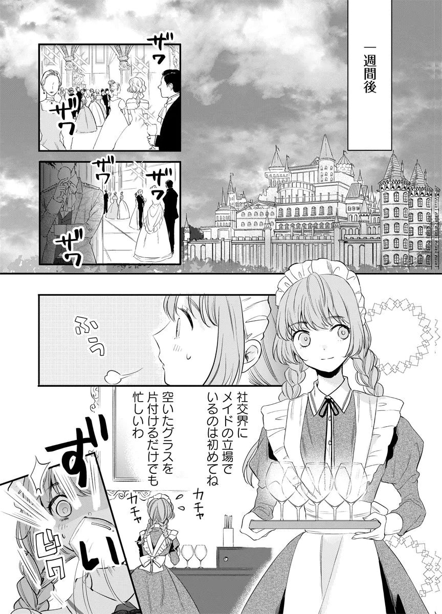 Yomigaeri Reijou ~Watashi ga Futatabi Shinu Made Hyaku Hachijuu Roku-nichi, Fukushuu no Chikai wa Hakaba kara~ Chapter 7 23ページ