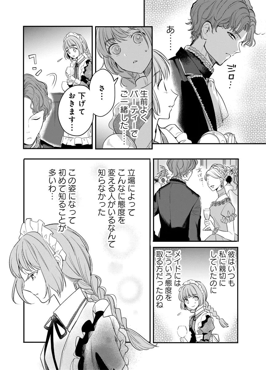 Yomigaeri Reijou ~Watashi ga Futatabi Shinu Made Hyaku Hachijuu Roku-nichi, Fukushuu no Chikai wa Hakaba kara~ Chapter 7 24ページ