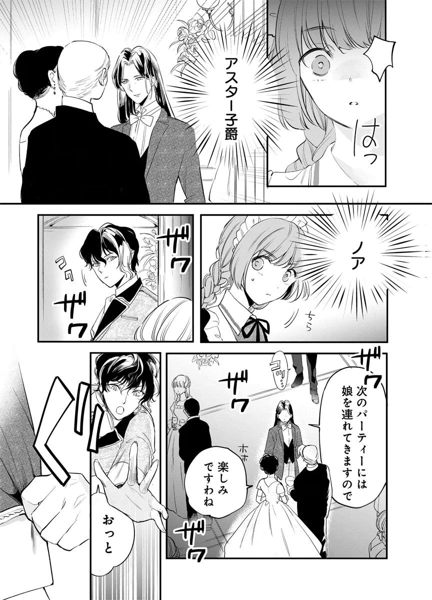 Yomigaeri Reijou ~Watashi ga Futatabi Shinu Made Hyaku Hachijuu Roku-nichi, Fukushuu no Chikai wa Hakaba kara~ Chapter 7 25ページ