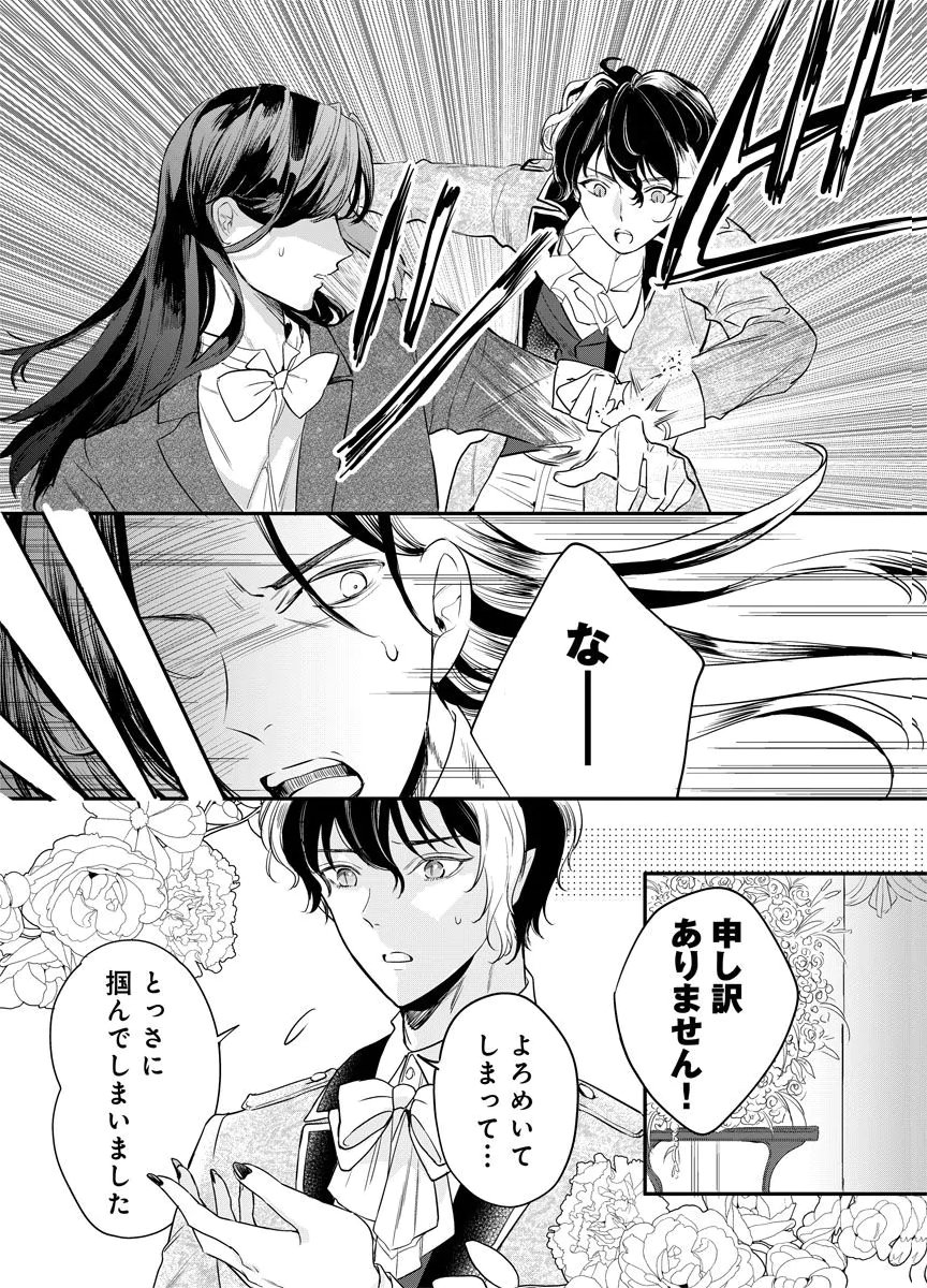 Yomigaeri Reijou ~Watashi ga Futatabi Shinu Made Hyaku Hachijuu Roku-nichi, Fukushuu no Chikai wa Hakaba kara~ Chapter 7 26ページ