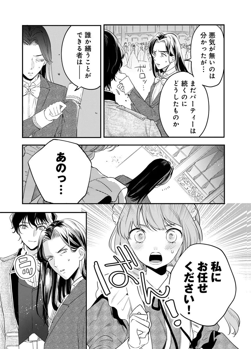 Yomigaeri Reijou ~Watashi ga Futatabi Shinu Made Hyaku Hachijuu Roku-nichi, Fukushuu no Chikai wa Hakaba kara~ Chapter 7 27ページ