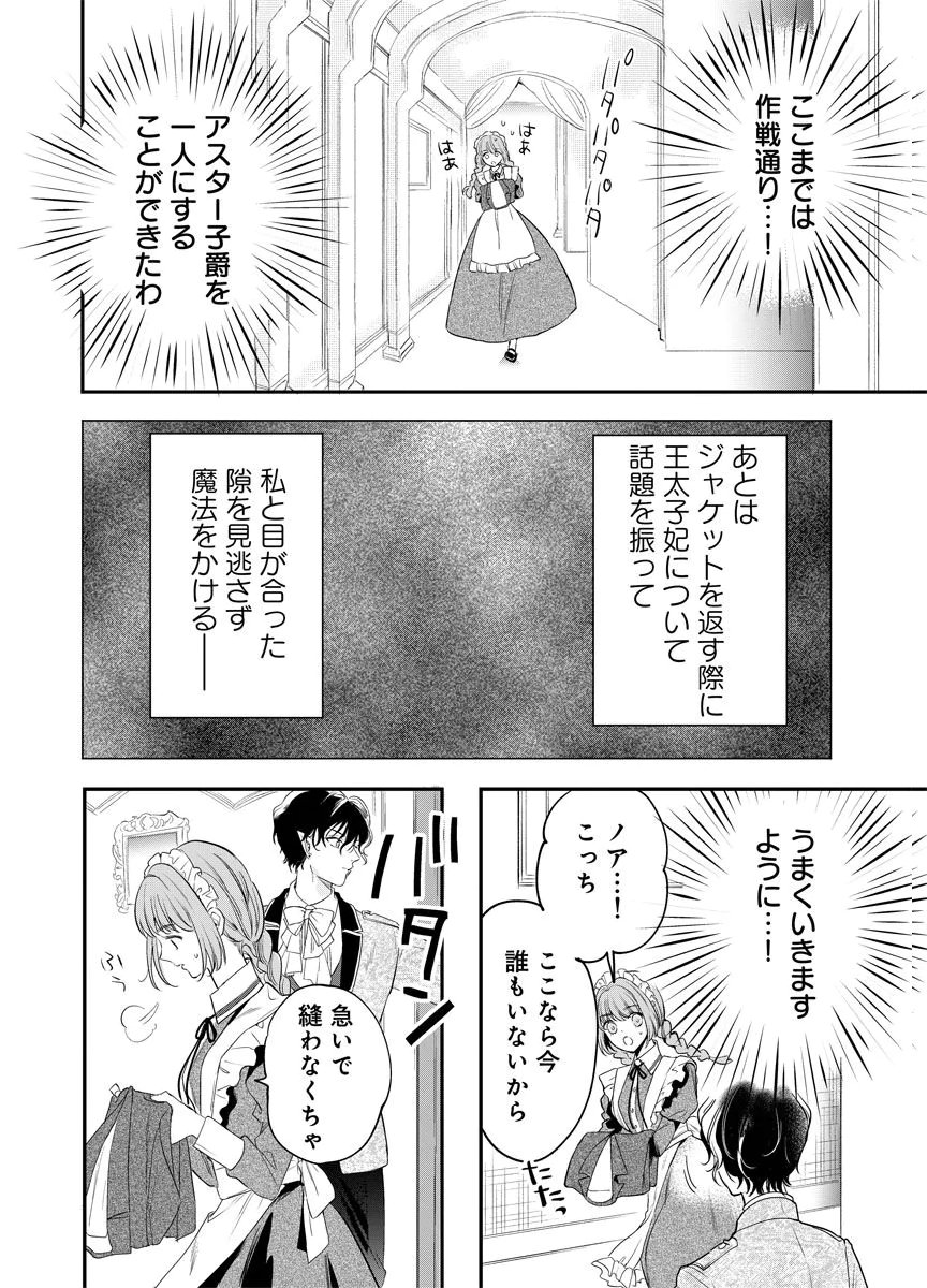 Yomigaeri Reijou ~Watashi ga Futatabi Shinu Made Hyaku Hachijuu Roku-nichi, Fukushuu no Chikai wa Hakaba kara~ Chapter 7 30ページ