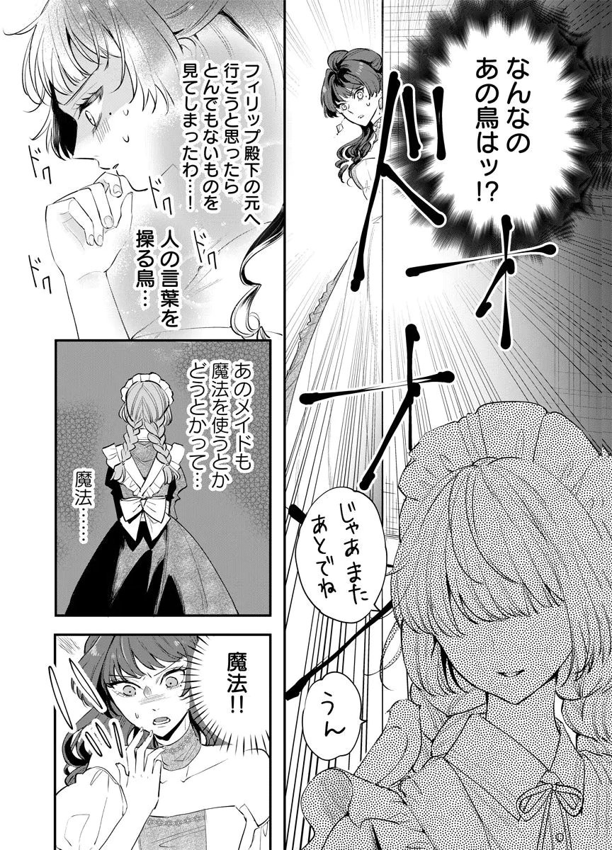 Yomigaeri Reijou ~Watashi ga Futatabi Shinu Made Hyaku Hachijuu Roku-nichi, Fukushuu no Chikai wa Hakaba kara~ Chapter 7 4ページ