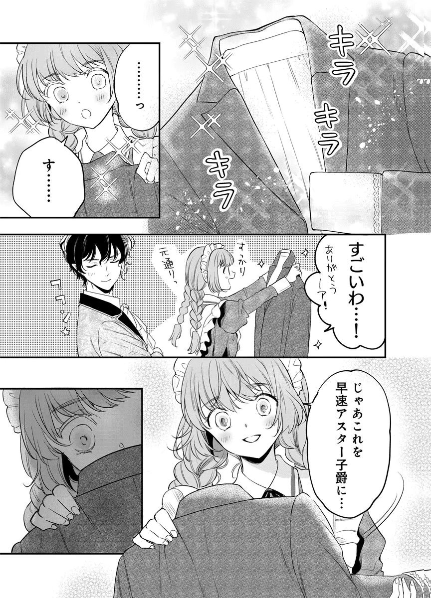 Yomigaeri Reijou ~Watashi ga Futatabi Shinu Made Hyaku Hachijuu Roku-nichi, Fukushuu no Chikai wa Hakaba kara~ Chapter 7 33ページ