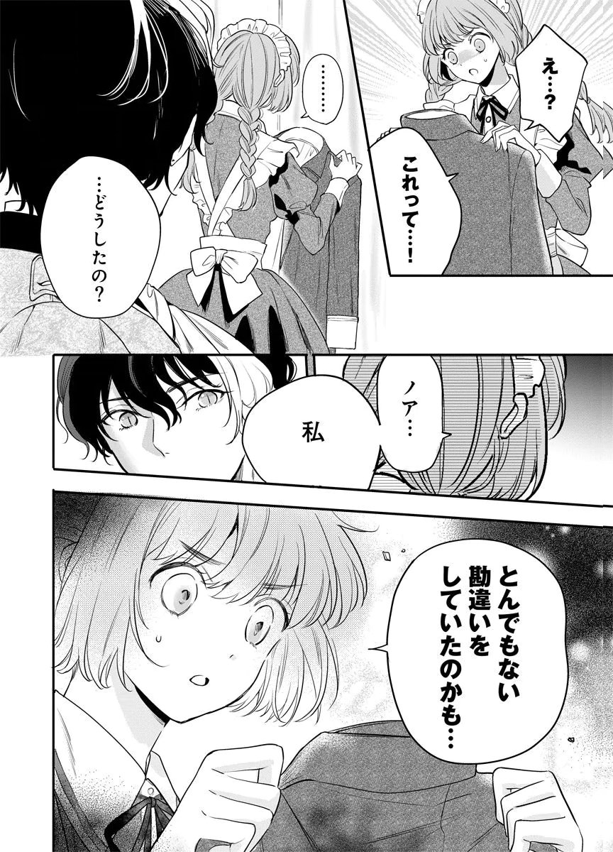Yomigaeri Reijou ~Watashi ga Futatabi Shinu Made Hyaku Hachijuu Roku-nichi, Fukushuu no Chikai wa Hakaba kara~ Chapter 7 34ページ