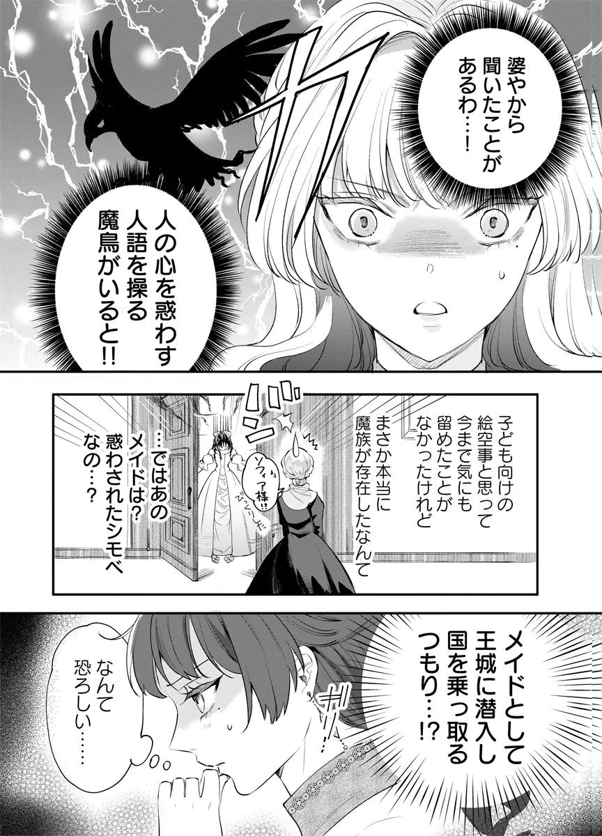 Yomigaeri Reijou ~Watashi ga Futatabi Shinu Made Hyaku Hachijuu Roku-nichi, Fukushuu no Chikai wa Hakaba kara~ Chapter 7 5ページ