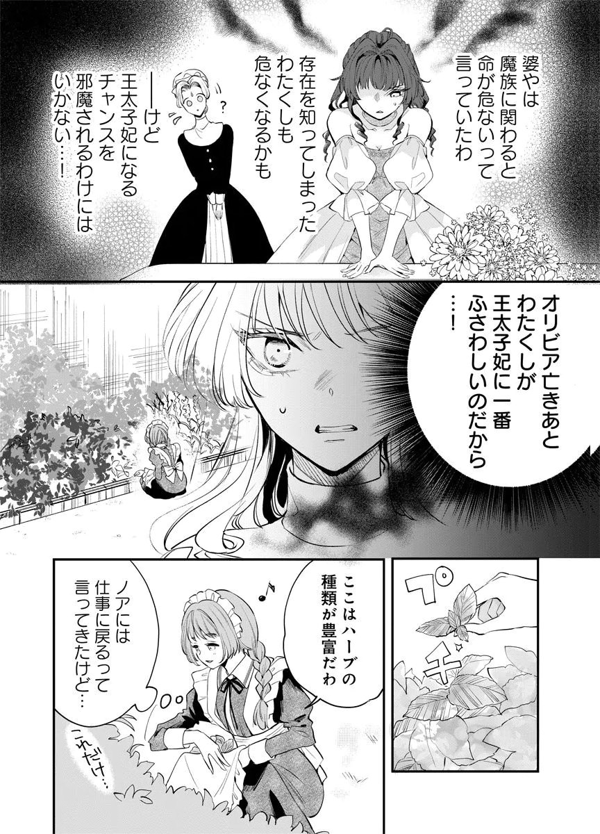 Yomigaeri Reijou ~Watashi ga Futatabi Shinu Made Hyaku Hachijuu Roku-nichi, Fukushuu no Chikai wa Hakaba kara~ Chapter 7 6ページ