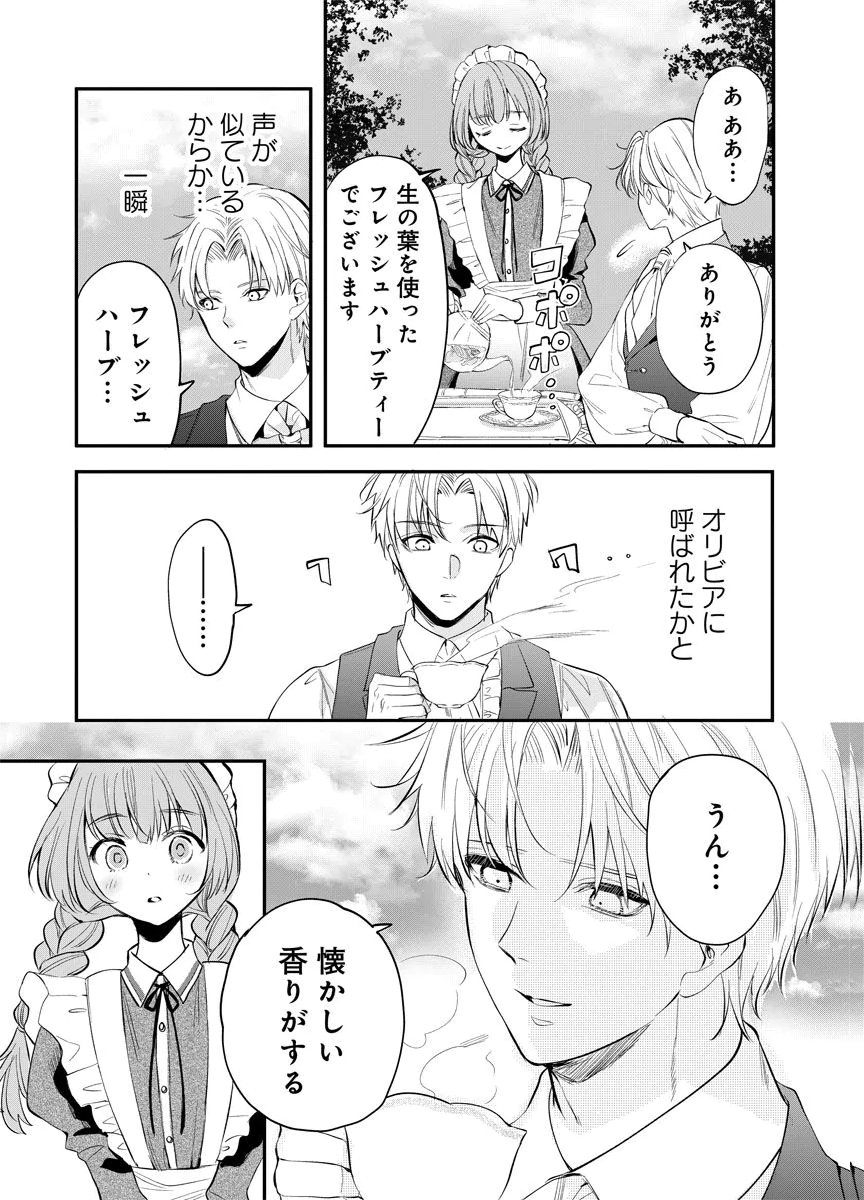 Yomigaeri Reijou ~Watashi ga Futatabi Shinu Made Hyaku Hachijuu Roku-nichi, Fukushuu no Chikai wa Hakaba kara~ Chapter 7 9ページ