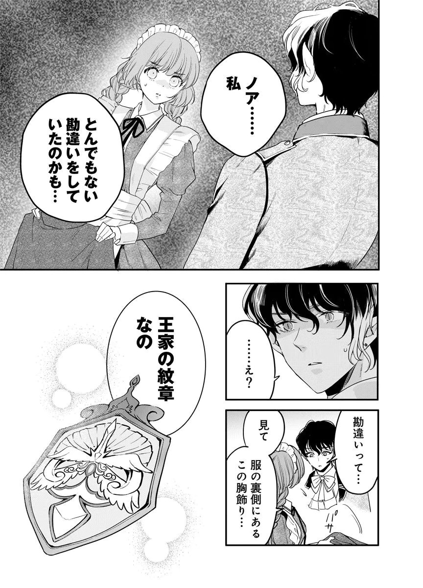 Yomigaeri Reijou ~Watashi ga Futatabi Shinu Made Hyaku Hachijuu Roku-nichi, Fukushuu no Chikai wa Hakaba kara~ Chapter 8 1ページ