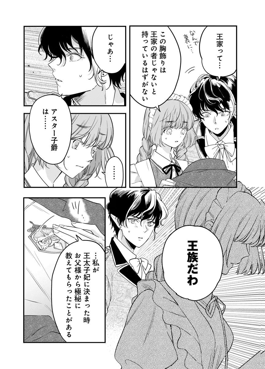 Yomigaeri Reijou ~Watashi ga Futatabi Shinu Made Hyaku Hachijuu Roku-nichi, Fukushuu no Chikai wa Hakaba kara~ Chapter 8 2ページ