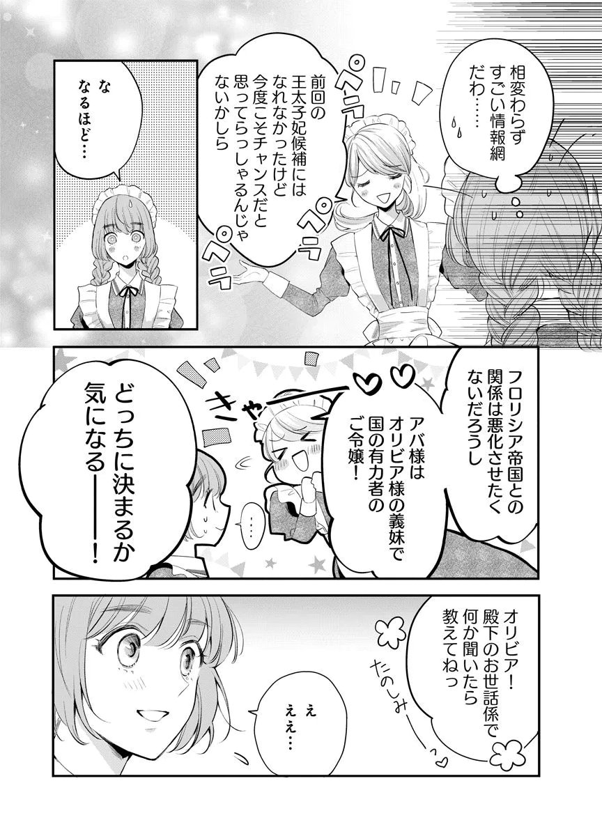 Yomigaeri Reijou ~Watashi ga Futatabi Shinu Made Hyaku Hachijuu Roku-nichi, Fukushuu no Chikai wa Hakaba kara~ Chapter 8 11ページ