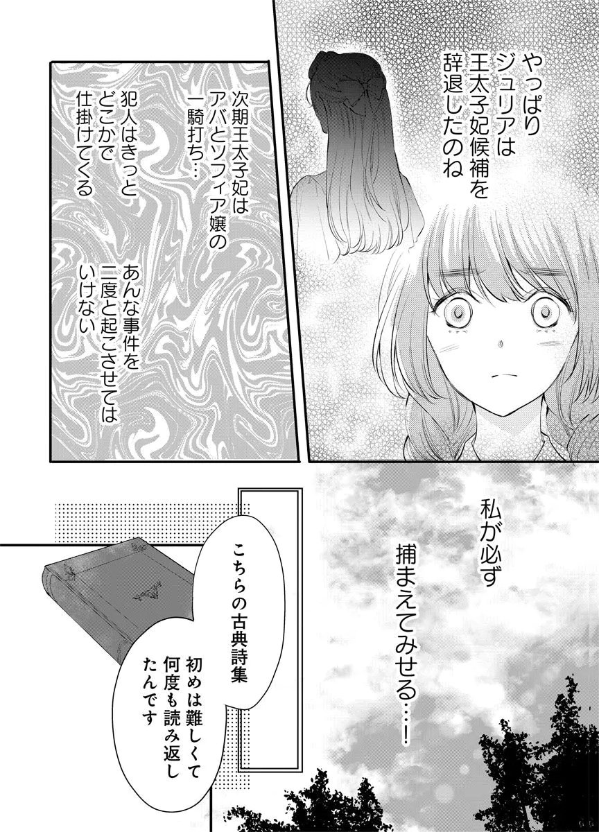 Yomigaeri Reijou ~Watashi ga Futatabi Shinu Made Hyaku Hachijuu Roku-nichi, Fukushuu no Chikai wa Hakaba kara~ Chapter 8 12ページ