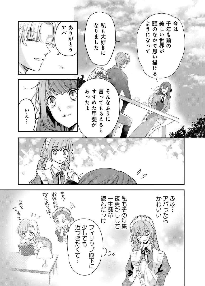 Yomigaeri Reijou ~Watashi ga Futatabi Shinu Made Hyaku Hachijuu Roku-nichi, Fukushuu no Chikai wa Hakaba kara~ Chapter 8 13ページ