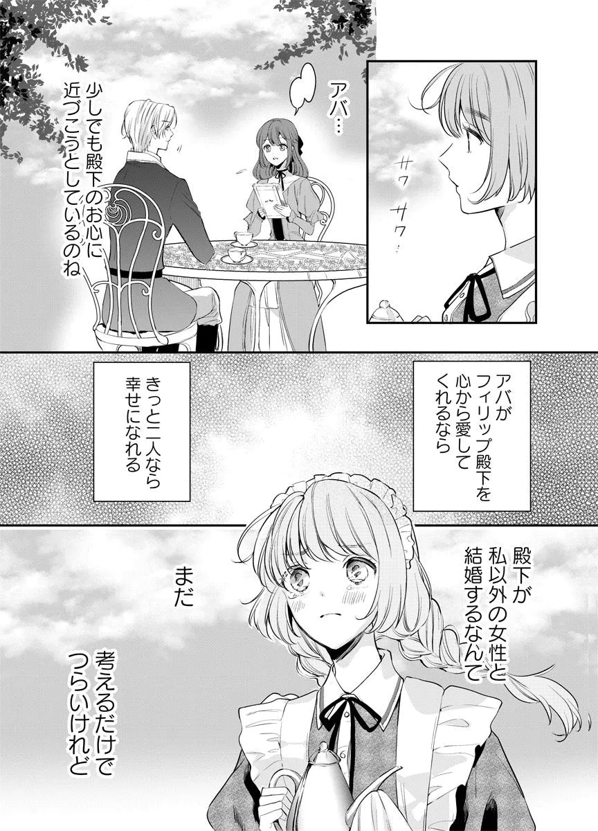 Yomigaeri Reijou ~Watashi ga Futatabi Shinu Made Hyaku Hachijuu Roku-nichi, Fukushuu no Chikai wa Hakaba kara~ Chapter 8 14ページ