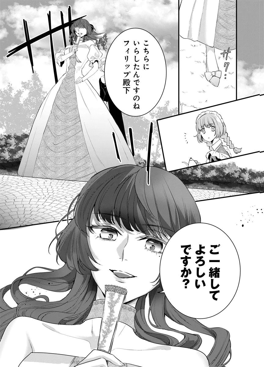 Yomigaeri Reijou ~Watashi ga Futatabi Shinu Made Hyaku Hachijuu Roku-nichi, Fukushuu no Chikai wa Hakaba kara~ Chapter 8 15ページ