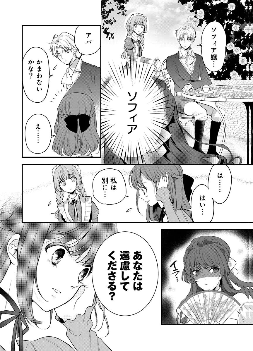 Yomigaeri Reijou ~Watashi ga Futatabi Shinu Made Hyaku Hachijuu Roku-nichi, Fukushuu no Chikai wa Hakaba kara~ Chapter 8 16ページ
