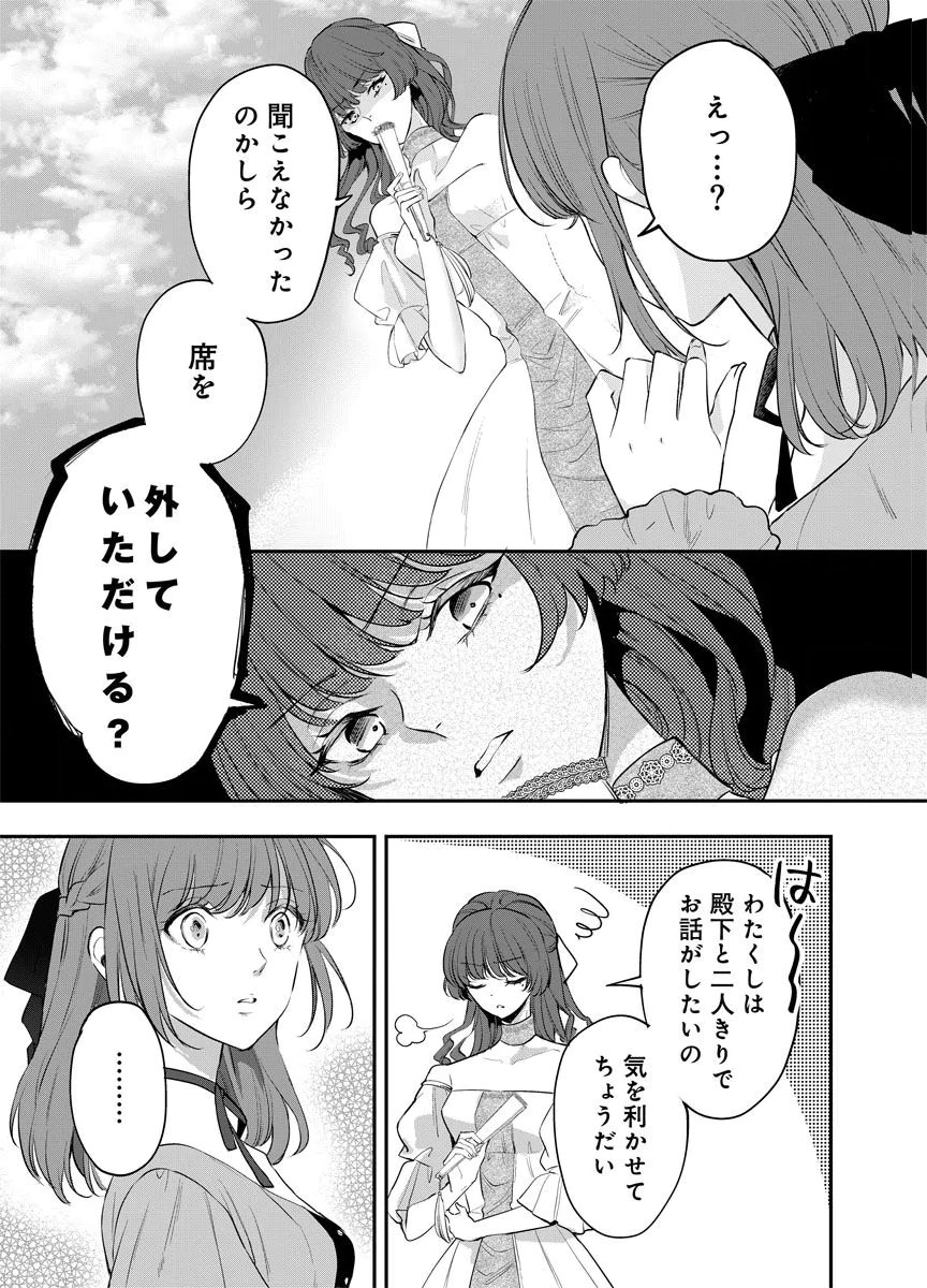 Yomigaeri Reijou ~Watashi ga Futatabi Shinu Made Hyaku Hachijuu Roku-nichi, Fukushuu no Chikai wa Hakaba kara~ Chapter 8 17ページ