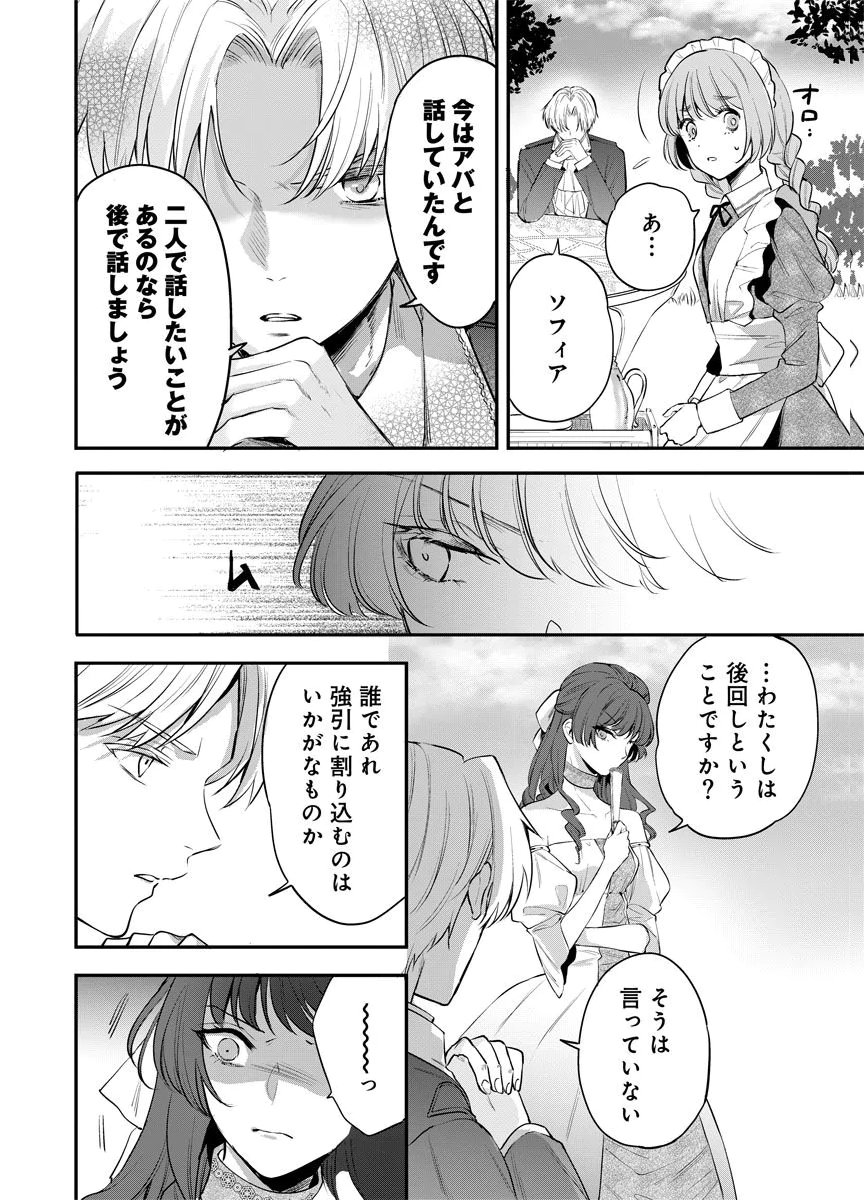 Yomigaeri Reijou ~Watashi ga Futatabi Shinu Made Hyaku Hachijuu Roku-nichi, Fukushuu no Chikai wa Hakaba kara~ Chapter 8 18ページ
