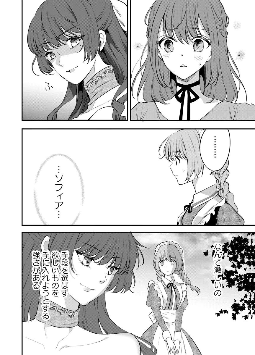 Yomigaeri Reijou ~Watashi ga Futatabi Shinu Made Hyaku Hachijuu Roku-nichi, Fukushuu no Chikai wa Hakaba kara~ Chapter 8 20ページ