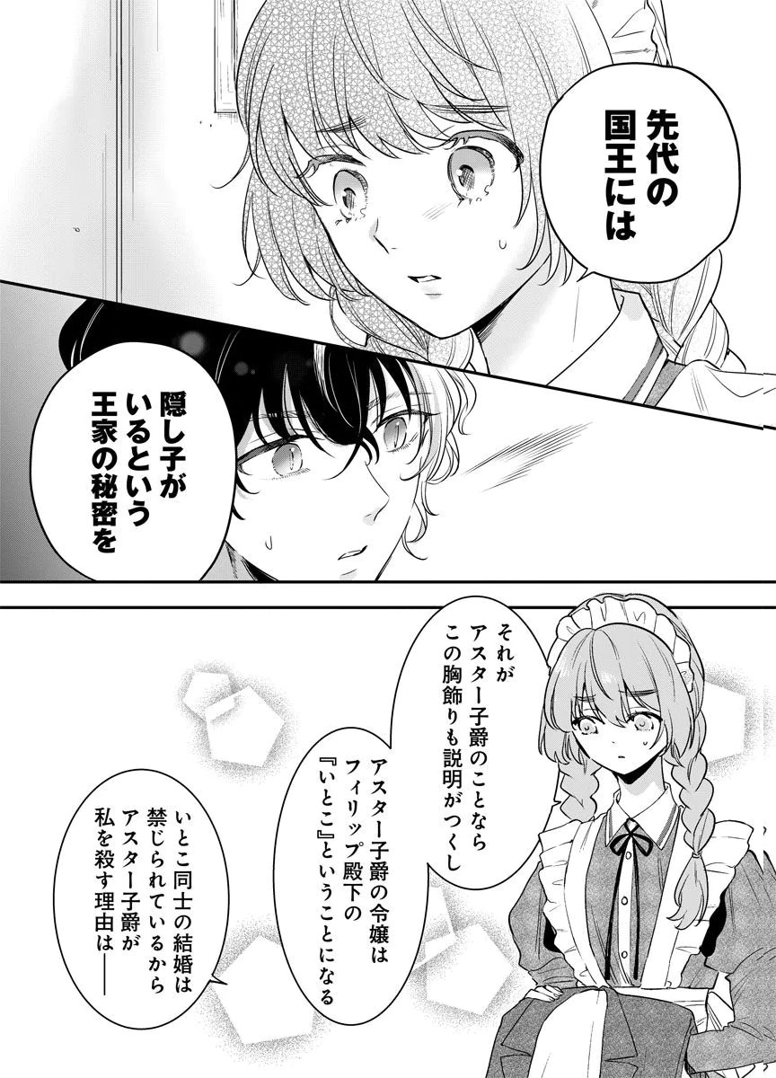 Yomigaeri Reijou ~Watashi ga Futatabi Shinu Made Hyaku Hachijuu Roku-nichi, Fukushuu no Chikai wa Hakaba kara~ Chapter 8 3ページ
