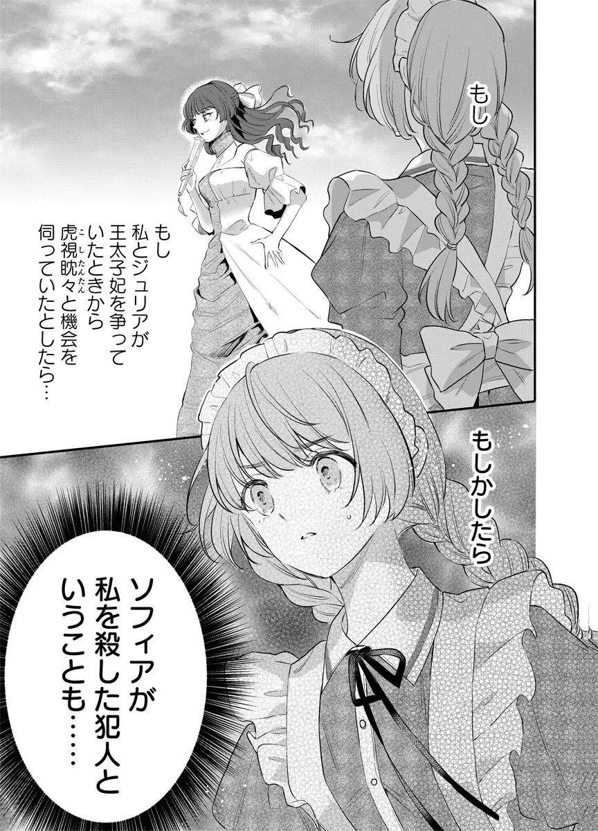 Yomigaeri Reijou ~Watashi ga Futatabi Shinu Made Hyaku Hachijuu Roku-nichi, Fukushuu no Chikai wa Hakaba kara~ Chapter 8 21ページ