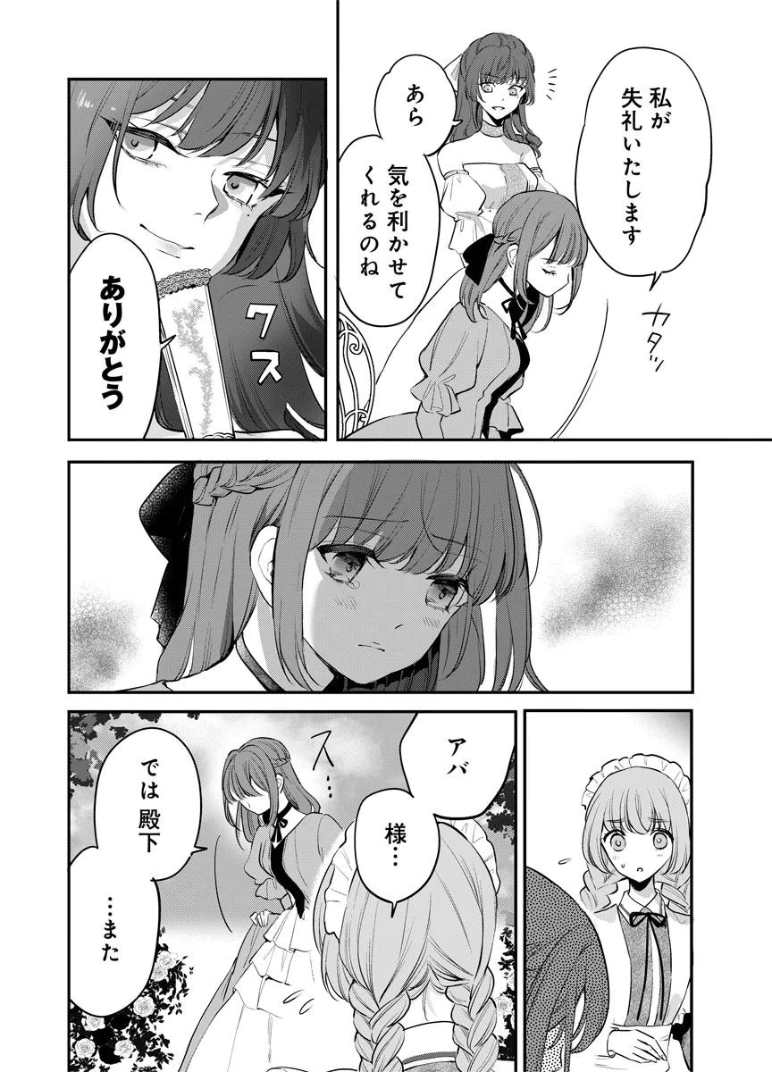 Yomigaeri Reijou ~Watashi ga Futatabi Shinu Made Hyaku Hachijuu Roku-nichi, Fukushuu no Chikai wa Hakaba kara~ Chapter 8 22ページ