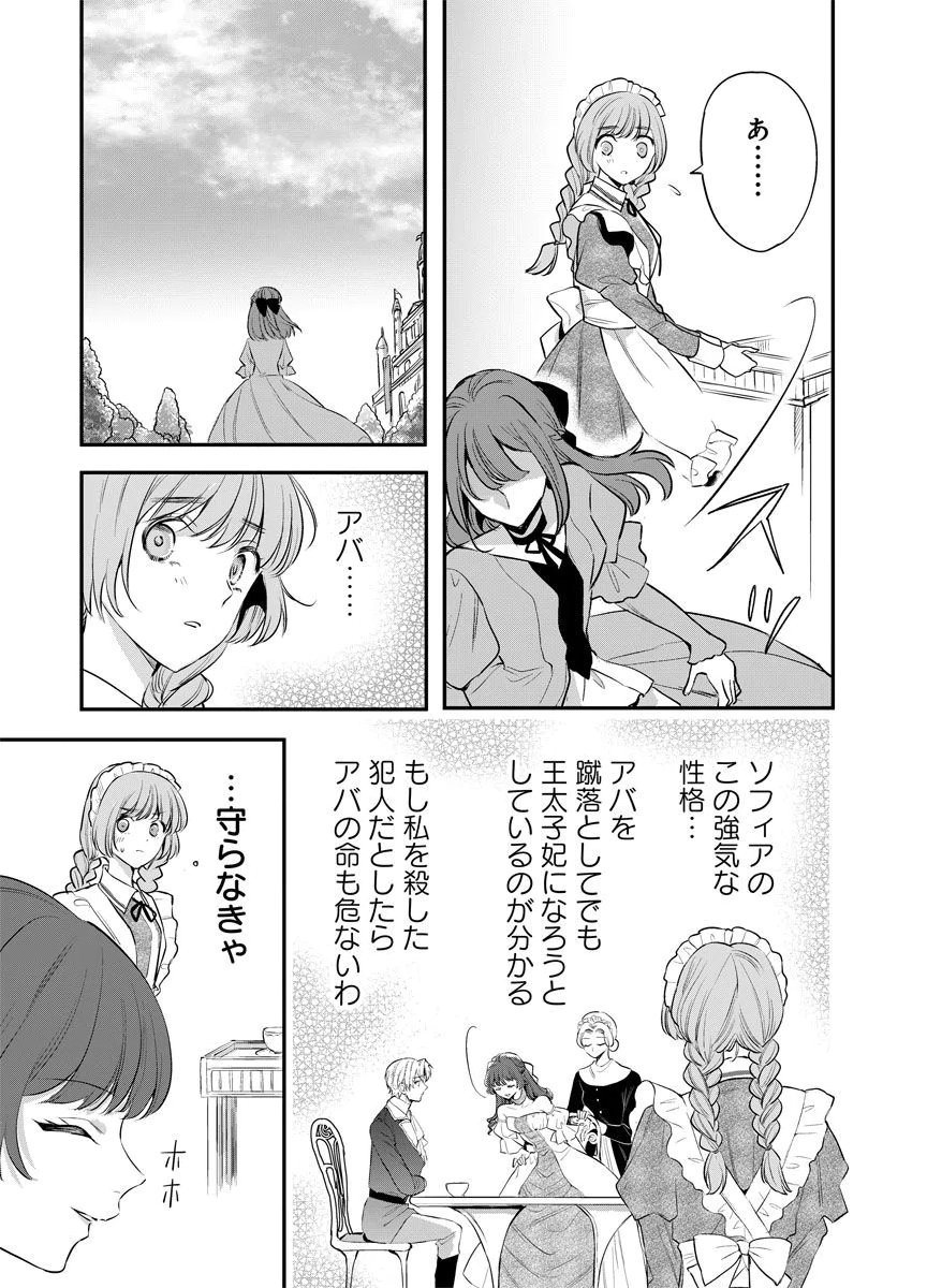Yomigaeri Reijou ~Watashi ga Futatabi Shinu Made Hyaku Hachijuu Roku-nichi, Fukushuu no Chikai wa Hakaba kara~ Chapter 8 23ページ