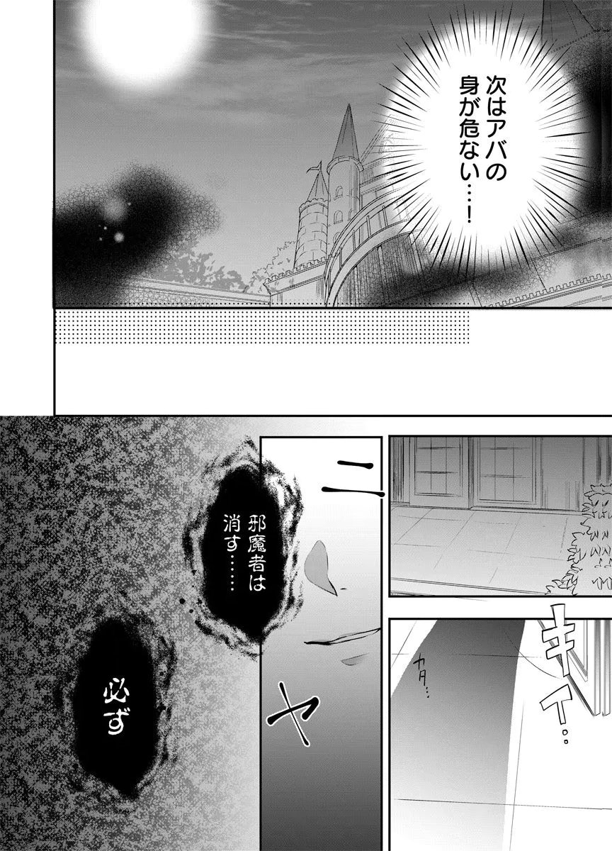 Yomigaeri Reijou ~Watashi ga Futatabi Shinu Made Hyaku Hachijuu Roku-nichi, Fukushuu no Chikai wa Hakaba kara~ Chapter 8 24ページ