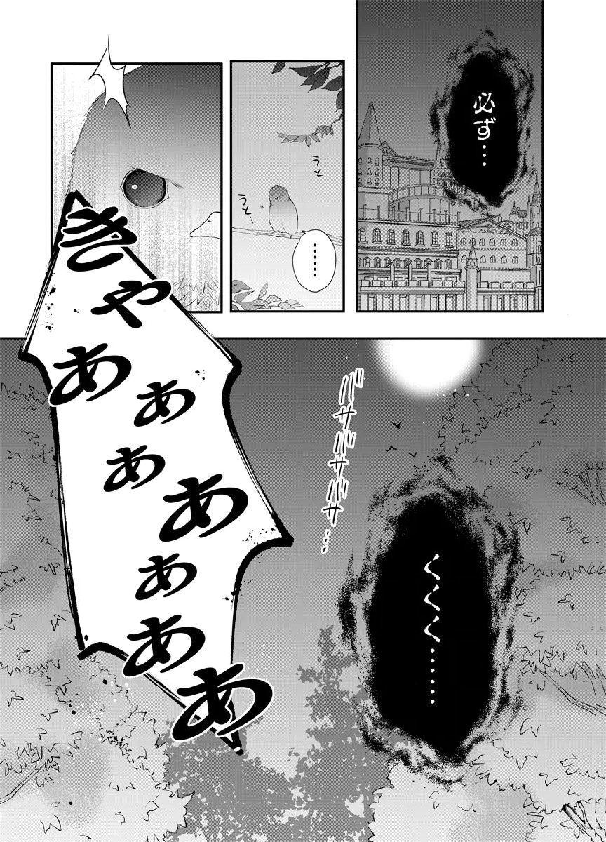 Yomigaeri Reijou ~Watashi ga Futatabi Shinu Made Hyaku Hachijuu Roku-nichi, Fukushuu no Chikai wa Hakaba kara~ Chapter 8 25ページ