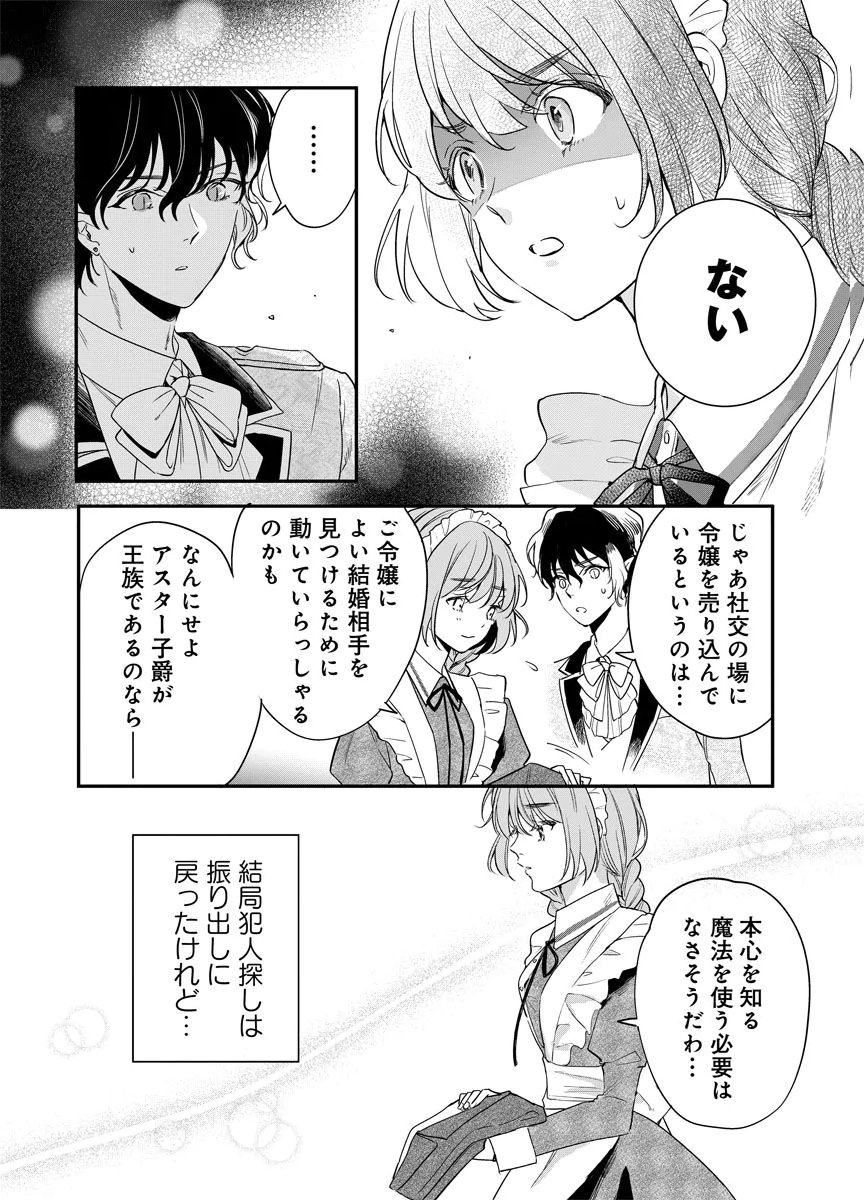 Yomigaeri Reijou ~Watashi ga Futatabi Shinu Made Hyaku Hachijuu Roku-nichi, Fukushuu no Chikai wa Hakaba kara~ Chapter 8 4ページ