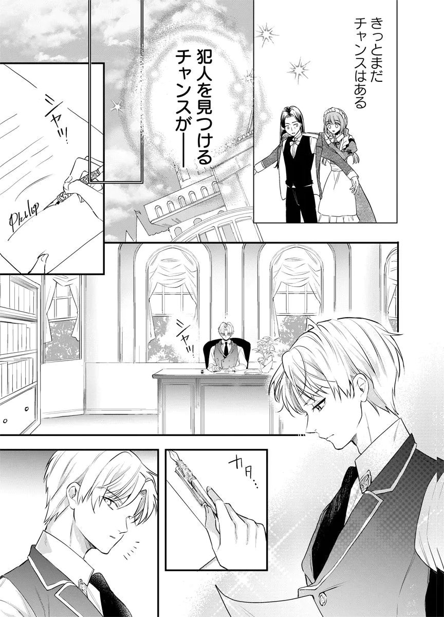 Yomigaeri Reijou ~Watashi ga Futatabi Shinu Made Hyaku Hachijuu Roku-nichi, Fukushuu no Chikai wa Hakaba kara~ Chapter 8 5ページ