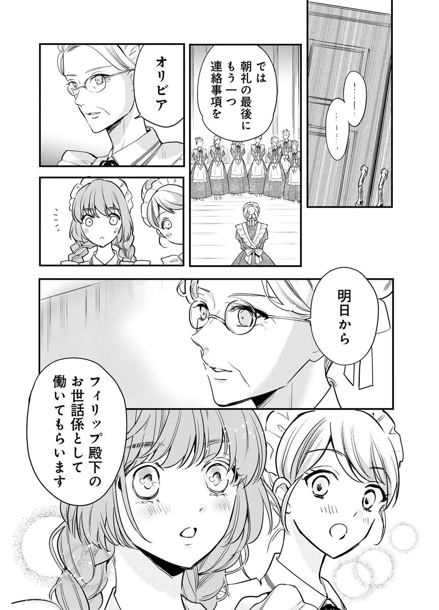Yomigaeri Reijou ~Watashi ga Futatabi Shinu Made Hyaku Hachijuu Roku-nichi, Fukushuu no Chikai wa Hakaba kara~ Chapter 8 7ページ