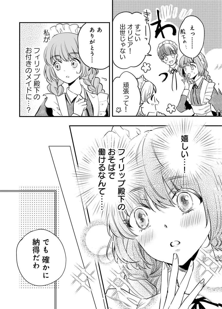 Yomigaeri Reijou ~Watashi ga Futatabi Shinu Made Hyaku Hachijuu Roku-nichi, Fukushuu no Chikai wa Hakaba kara~ Chapter 8 8ページ