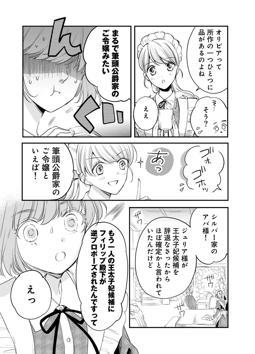 Yomigaeri Reijou ~Watashi ga Futatabi Shinu Made Hyaku Hachijuu Roku-nichi, Fukushuu no Chikai wa Hakaba kara~ Chapter 8 9ページ